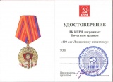 100 ЛЕТ ВЛКСМ КПРФ